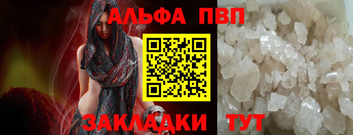 Alpha PVP Соль Ноябрьск