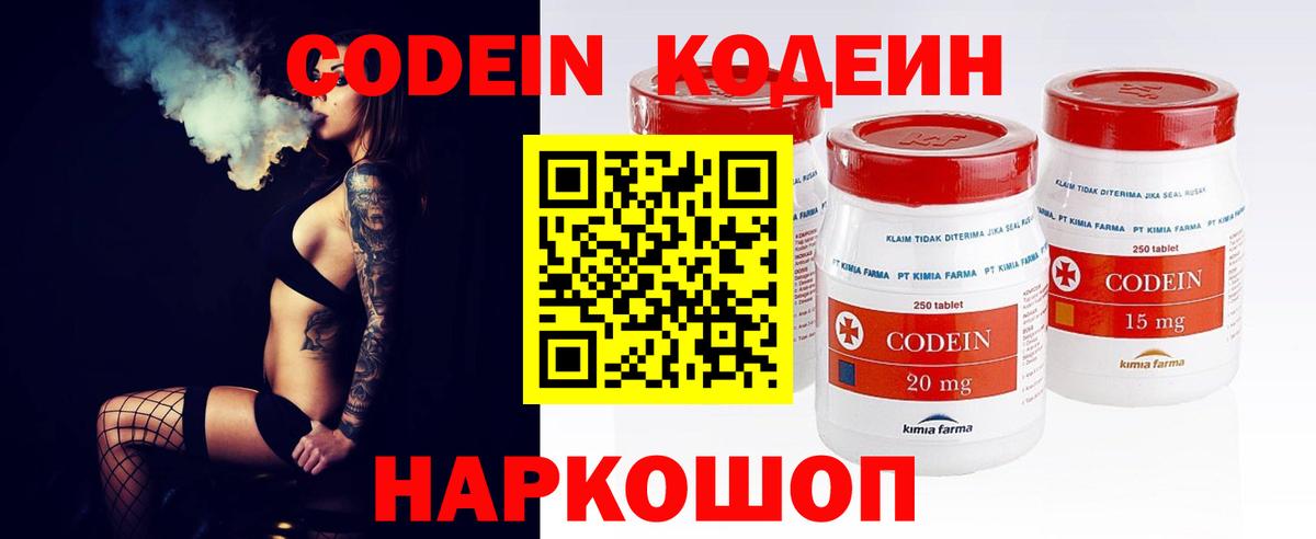 Ноябрьск  Кодеиновый сироп Lean напиток Lean (лин)  Вход с VPN 