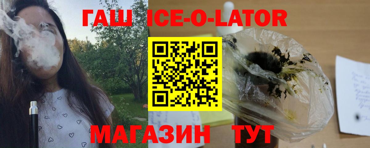 ГАШИШ Ice-O-Lator Ноябрьск