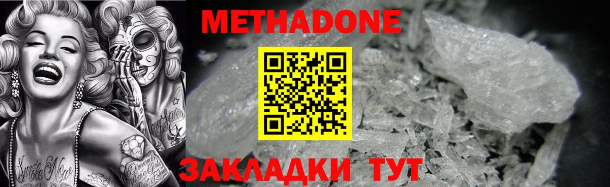 Метадон мёд Ноябрьск